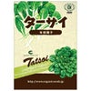 有機種子 ターサイ 約430粒