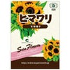 有機種子 ヒマワリ 約１０粒