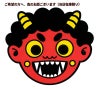 鬼のお面節分