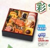 ムソーの 【４】おせち料理 彩セット