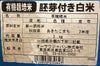 オーサワの国産有機胚芽つき白米 2kg｜オーサワジャパン