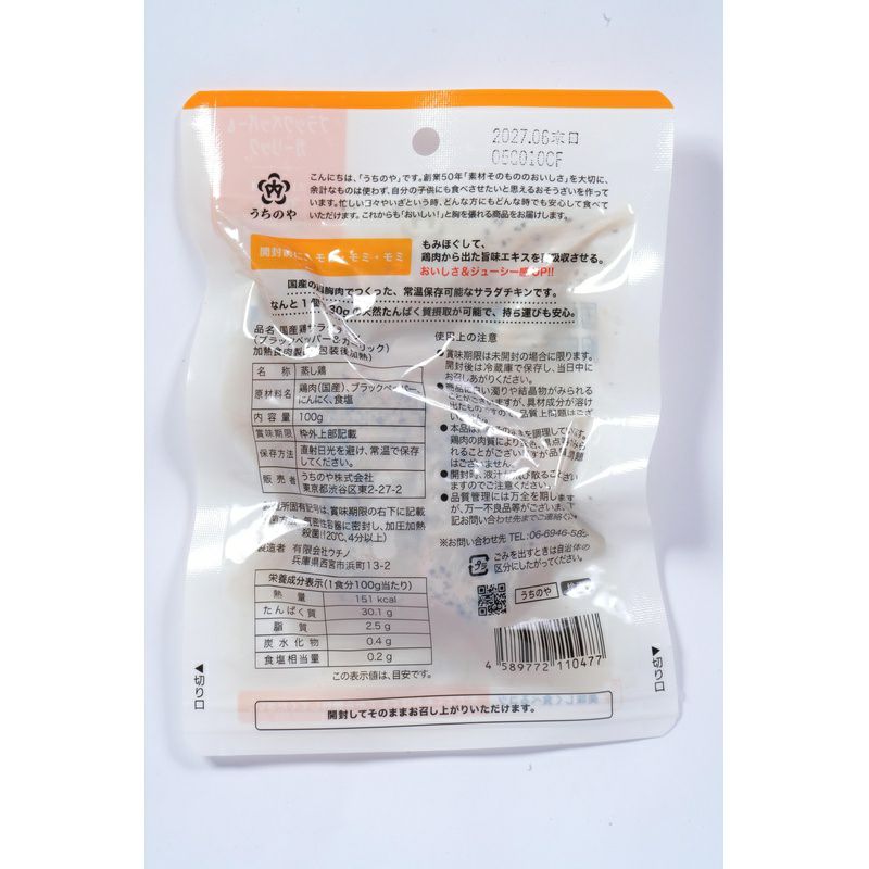 国産鶏　胸肉使用　サラダチキン（ブラックペッパー＆ガーリック） 100g