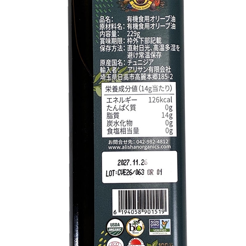 チュニジア産エキストラバージンオリーブオイル 250ml