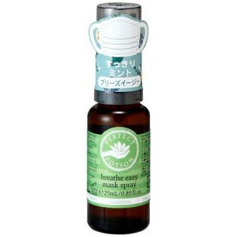 パーフェクトポーション　ブリーズイージー　マスクスプレー 25ml