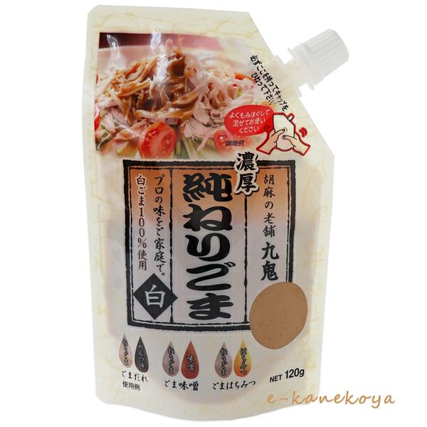 濃厚 純ねりごまSP ＜白＞ 120g｜九鬼産業｜《公式》自然食品・有機米