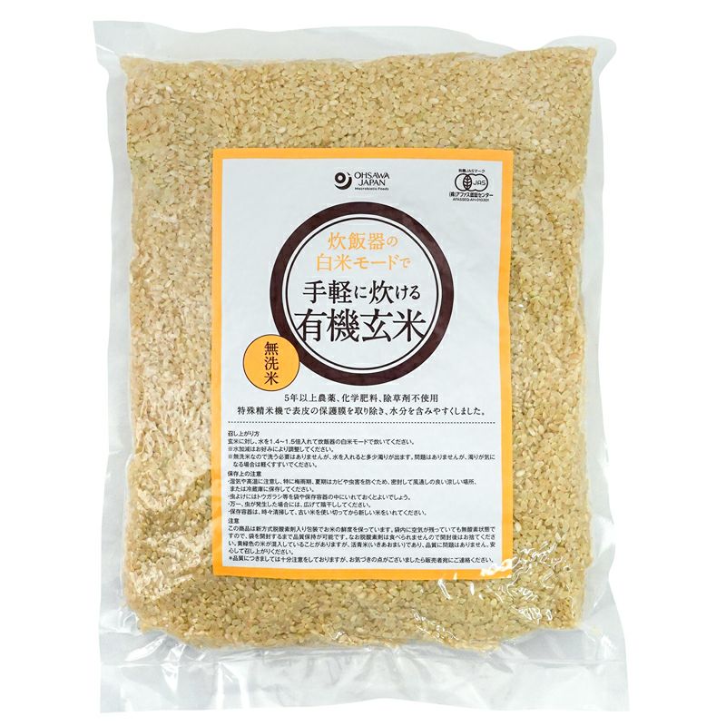 炊飯器の白米モードで手軽に炊ける有機玄米 2㎏