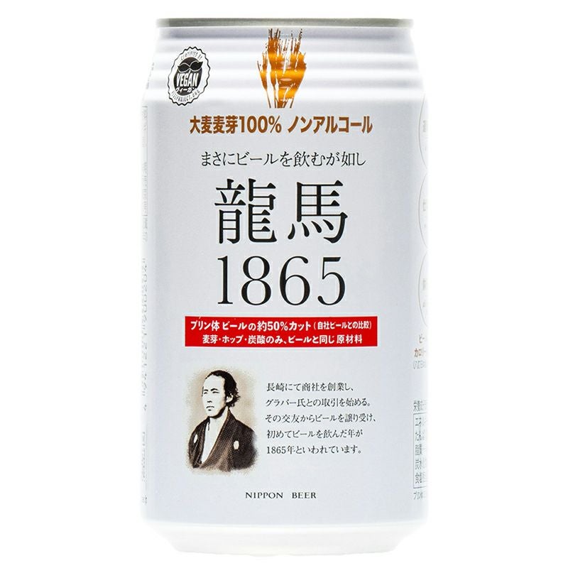 龍馬1865（ノンアルコール） 350ml｜日本ビール株式会社｜《公式》自然 