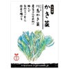 国産・自然農法種子 川島かき菜 約500粒