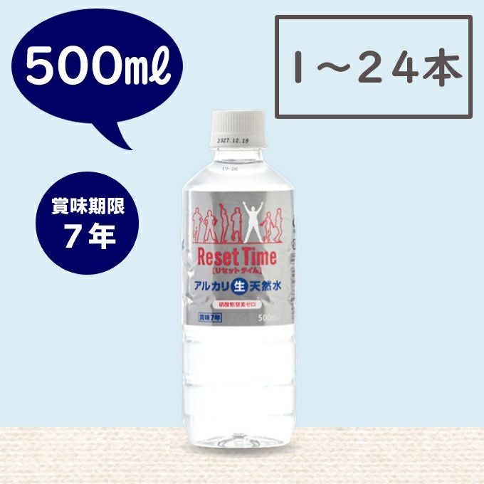 バラ・1～24本以内】 Reset Time（リセットタイム） 500ml｜i・ライフ