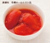 有機ホールトマト缶 400g中身