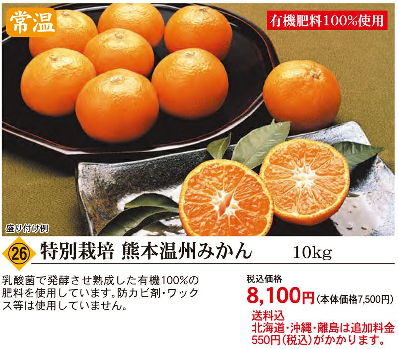特別栽培 熊本温州みかん 10kg