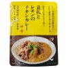 豆乳とレモンのチキンカレー（中辛） 150g｜結わえる