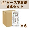 発酵ライスミルク 1000ml×６個