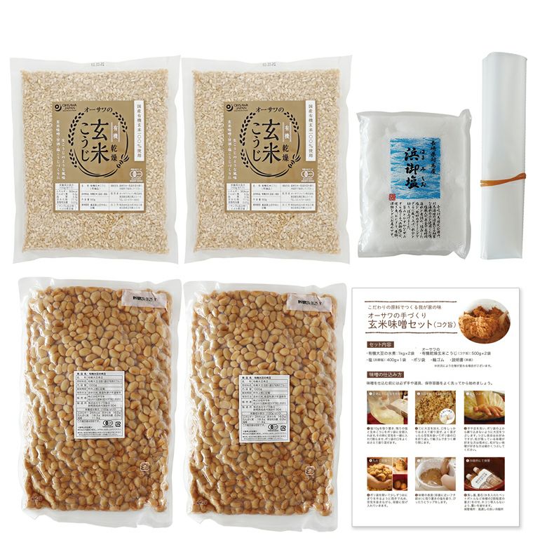 オーサワの手づくり玄米味噌セット（コク旨） 1セット｜ヤマキ