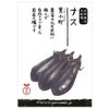 国産・自然農法交配種 ナス黒小町 0.1ml・約15粒