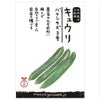 国産・自然農法交配種 キュウリ バテシラズ3号 0.25ml・約10粒