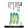 国産・自然農法種子 きゅうり（若緑地這）0.25ml・約10粒