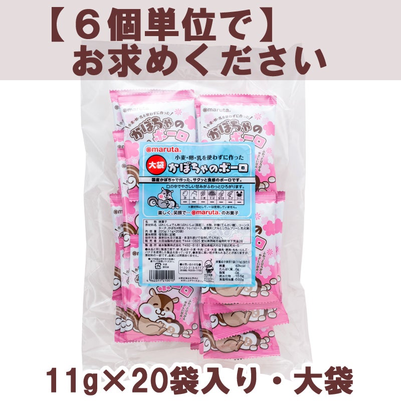 スマイルおやつ 大袋 小麦・卵・乳を使わずに作ったかぼちゃのボーロ 11g×20袋入り×6個セット｜太田油脂（マルタ）