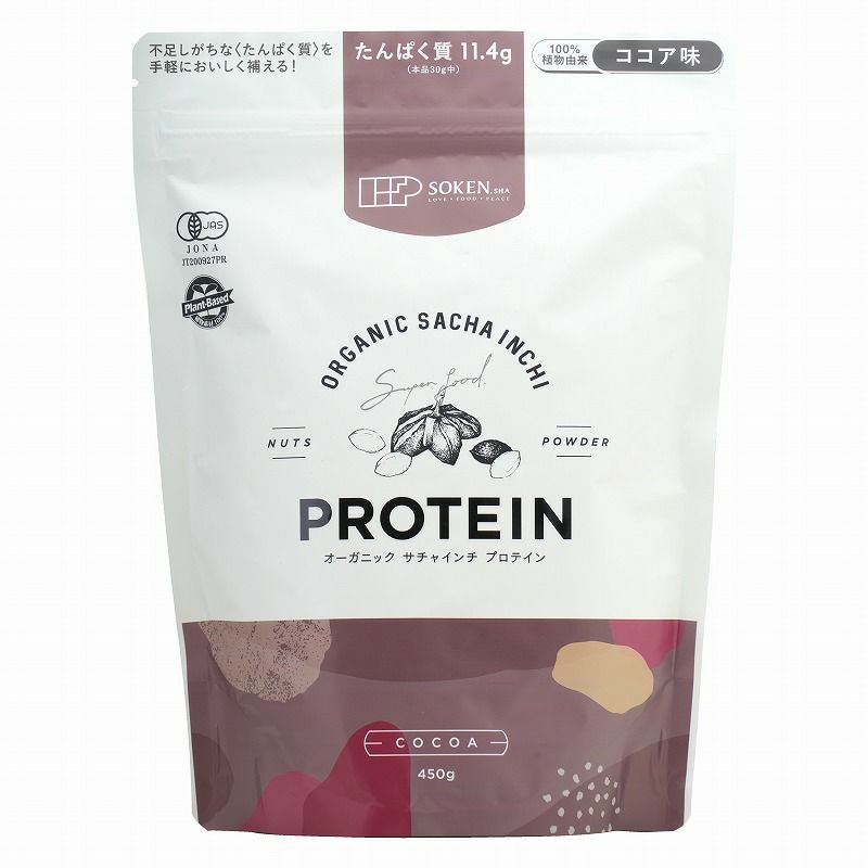 オーガニックサチャインチプロテイン ココア味 450g｜創健社 【取寄せ
