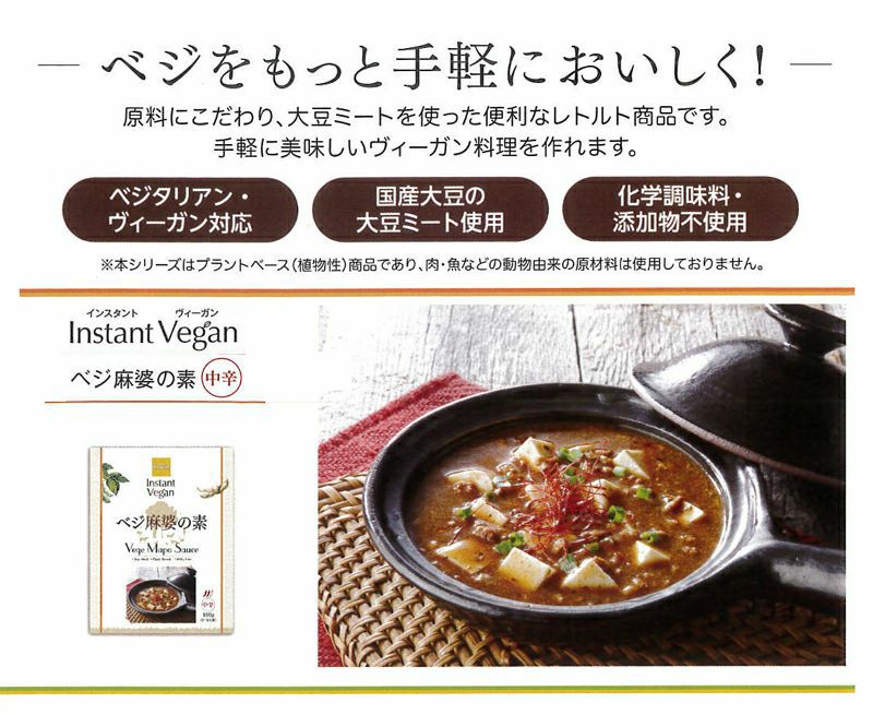 インスタント・ヴィーガン ベジ麻婆の素・中辛 180g（２～３人前）｜かるなぁ