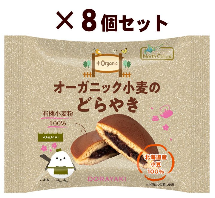 オーガニック小麦のどらやき 1個@184×8個セット｜ノースカラーズ