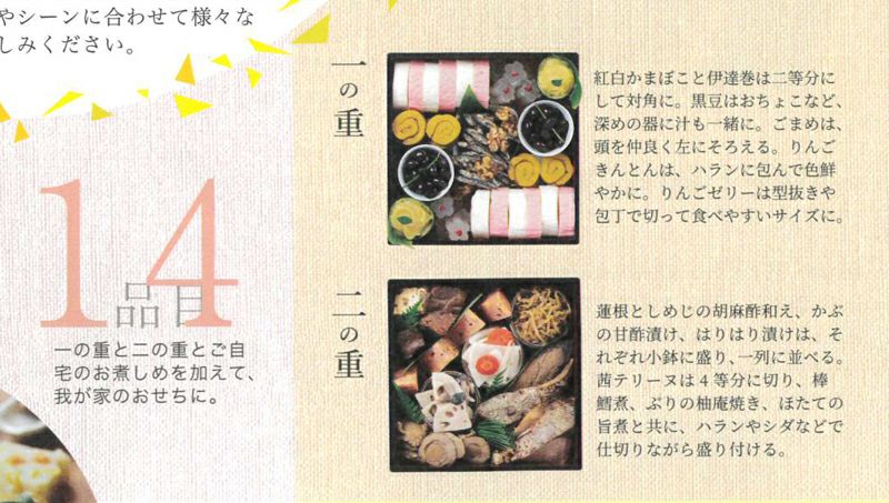 いんやん倶楽部の 【14品目】 愛情おせち