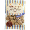 有機コーヒーのカシューナッツコロン 65ｇ｜志村菓生堂