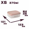 エンバランス レクタングルコンテナ XS 370ml １個