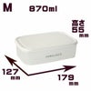 エンバランス レクタングルコンテナ ＜ホワイト＞ M 870ml １個