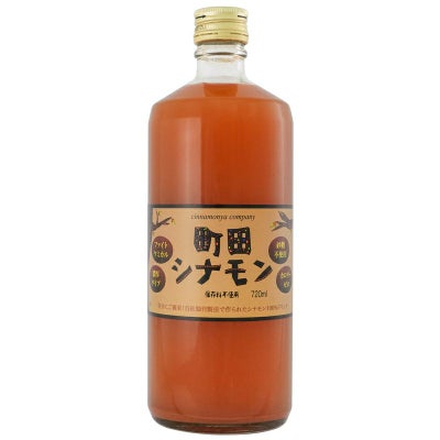 町田シナモン（濃厚タイプ・ビン) 720ml｜しなもんや