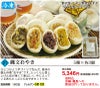 縄文おやき 90g×３個入り×５種