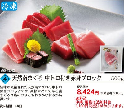 健康フーズの【5】天然南まぐろ中トロ付き赤身ブロック 500g｜＜冷凍・メーカー直送、送料込み、沖縄・離島は追加料金1100円＞