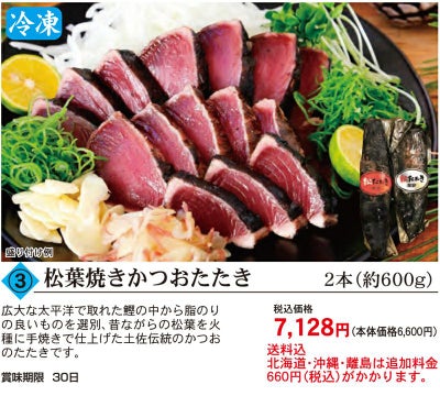 松葉焼きかつおたたき 2本（約600g）
