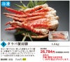 健康フーズの【10】タラバ蟹肩脚　１．２kg｜＜冷凍・メーカー直送、送料込み、沖縄・離島は追加料金1100円＞