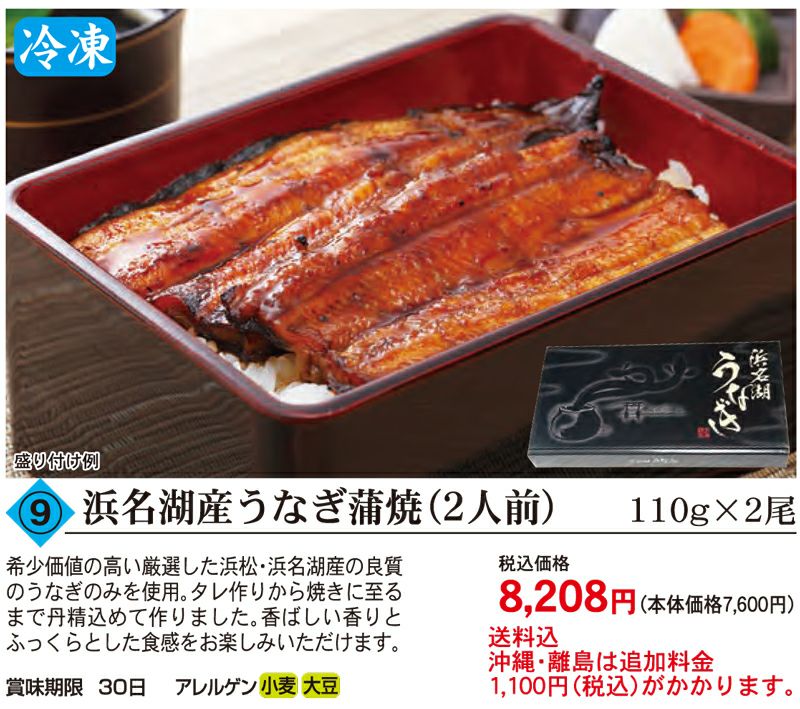 浜名湖産うなぎ蒲焼 ２人前（110g×2尾・吸物無） ｜＜冷凍・メーカー直送、送料込み、沖縄・離島は追加料金1100円＞