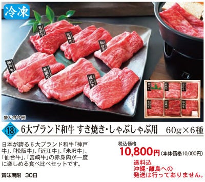6大ブランド和牛 すき焼き・しゃぶしゃぶ用 360g