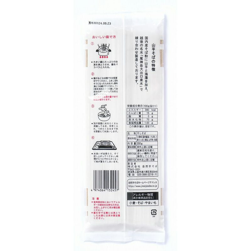 山芋そば 200g｜（株）自然芋そば