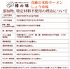 奇跡の米粉ラーメン しょうゆ味（乾麺）｜樽の味