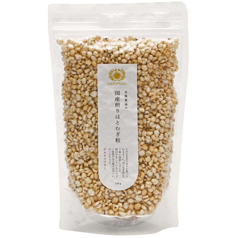 国産煎りはとむぎ粒 150g （国産はとむぎほうじ粒）｜太陽食品