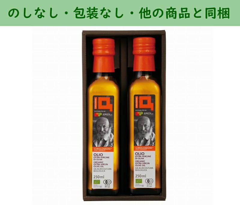 【創健社・夏ギフトNo.47・のしなし・包装なし・他の商品と同梱】有機オリーブオイルセット 2本入り【SGO-35】