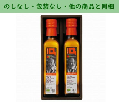 【創健社・夏ギフトNo.47・のしなし・包装なし・他の商品と同梱】有機オリーブオイルセット 2本入り【SGO-35】