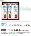 【ムソー・夏ギフトNo.25・メーカー直送・送料込み・代引不可・簡易包装】 アイスコーヒー＆アイスティーギフト｜ムソー