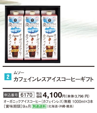 【ムソー・夏ギフトNo.25・メーカー直送・送料込み・代引不可・簡易包装】 アイスコーヒー＆アイスティーギフト｜ムソー