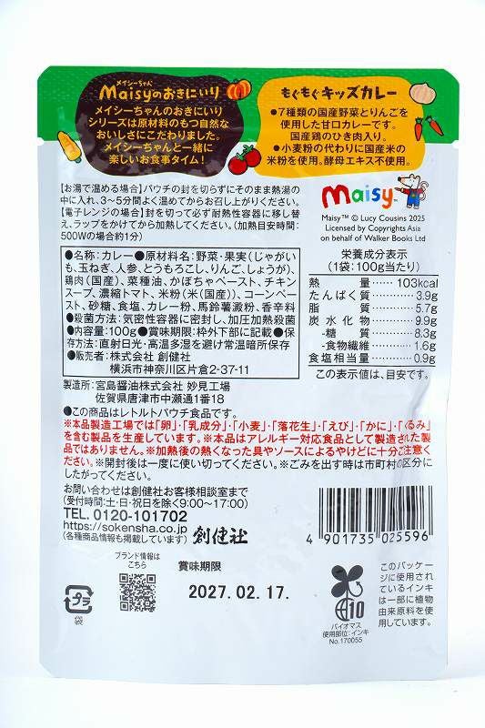 メイシーちゃん（ＴＭ）のおきにいり　もぐもぐキッズカレー（レトルト） 100g｜創健社