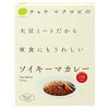 ソイキーマカレー 160g｜CHAYAマクロビフーズ