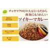 ソイキーマカレー 160g｜CHAYAマクロビフーズ