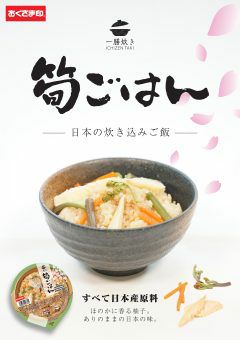 一膳炊き 筍ごはん｜幸南食糧