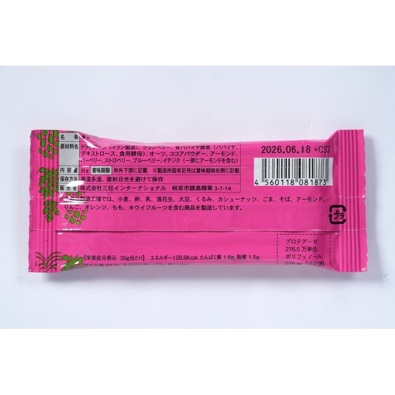 青パパイヤ酵素カカオベリーバー 35g