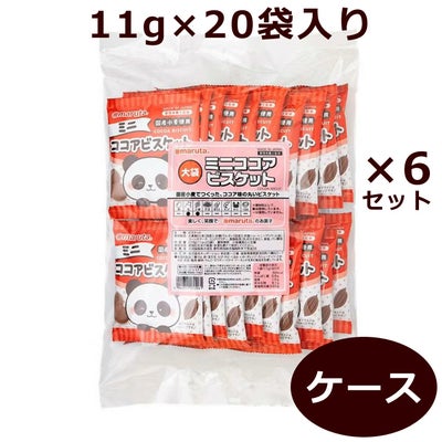 スマイル 大袋ミニココアビスケット 220g（11g×20袋）｜太田油脂（マルタ）