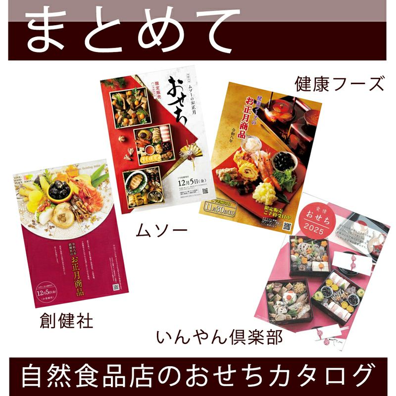 各社おせち・ギフトカタログ